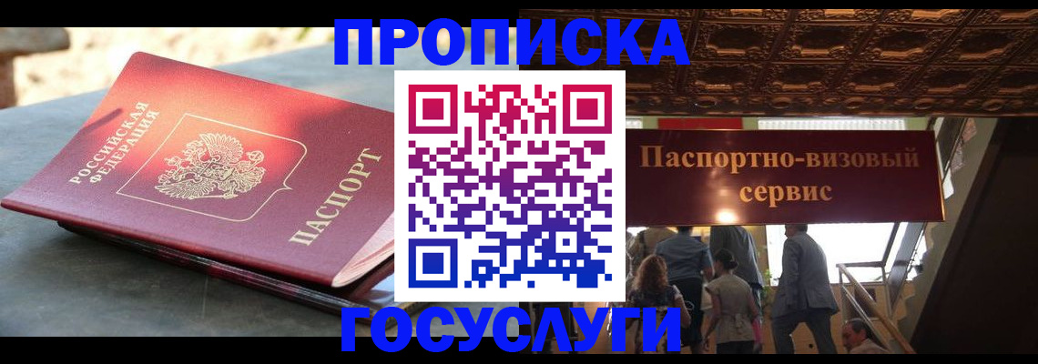 временная регистрация в квартире в Дятьково