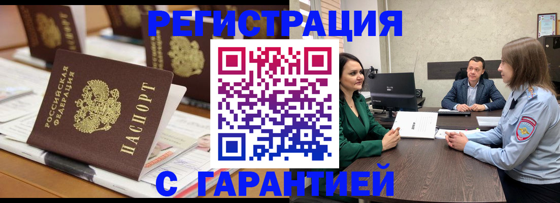 временная регистрация в квартире в Дятьково
