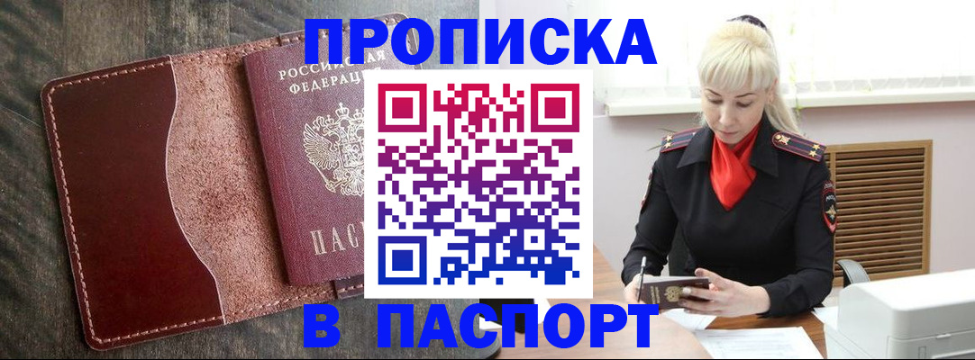 прописка штамп в Дятьково